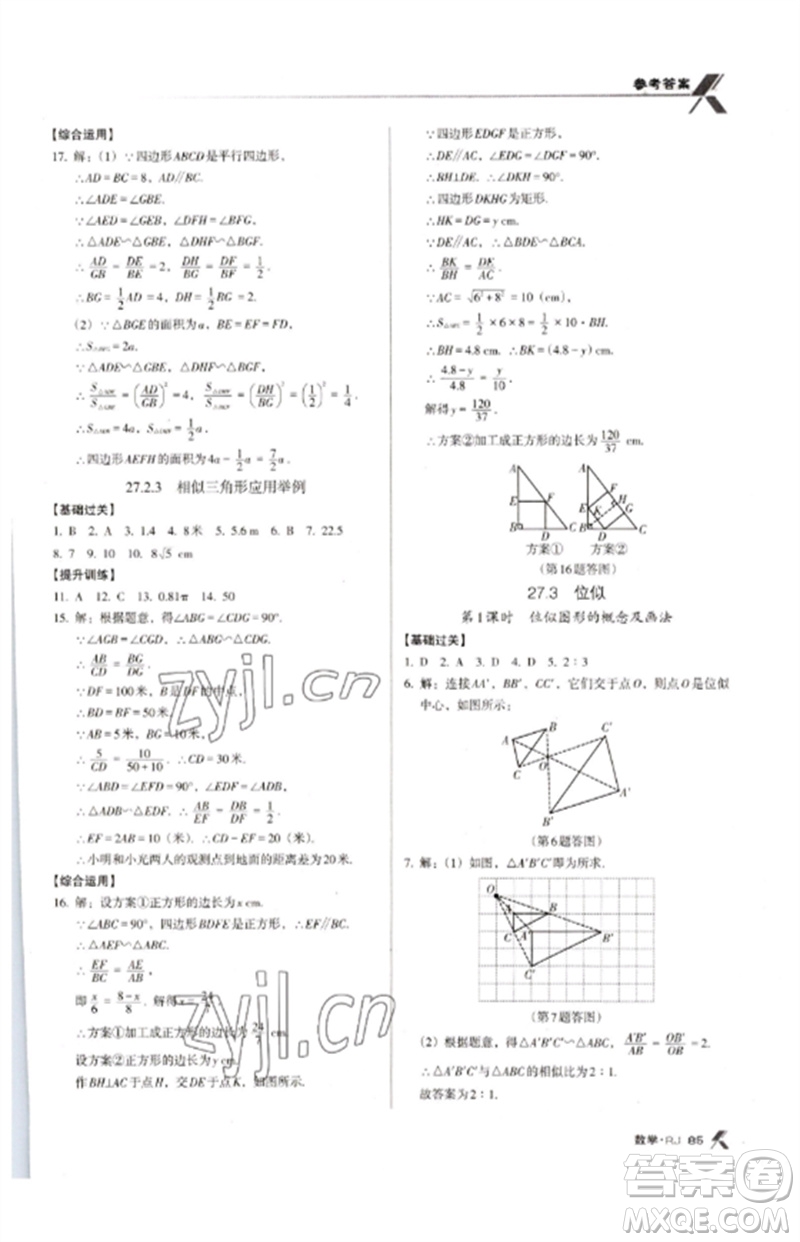 廣東經(jīng)濟(jì)出版社2023全優(yōu)點(diǎn)練課計(jì)劃九年級數(shù)學(xué)下冊人教版參考答案