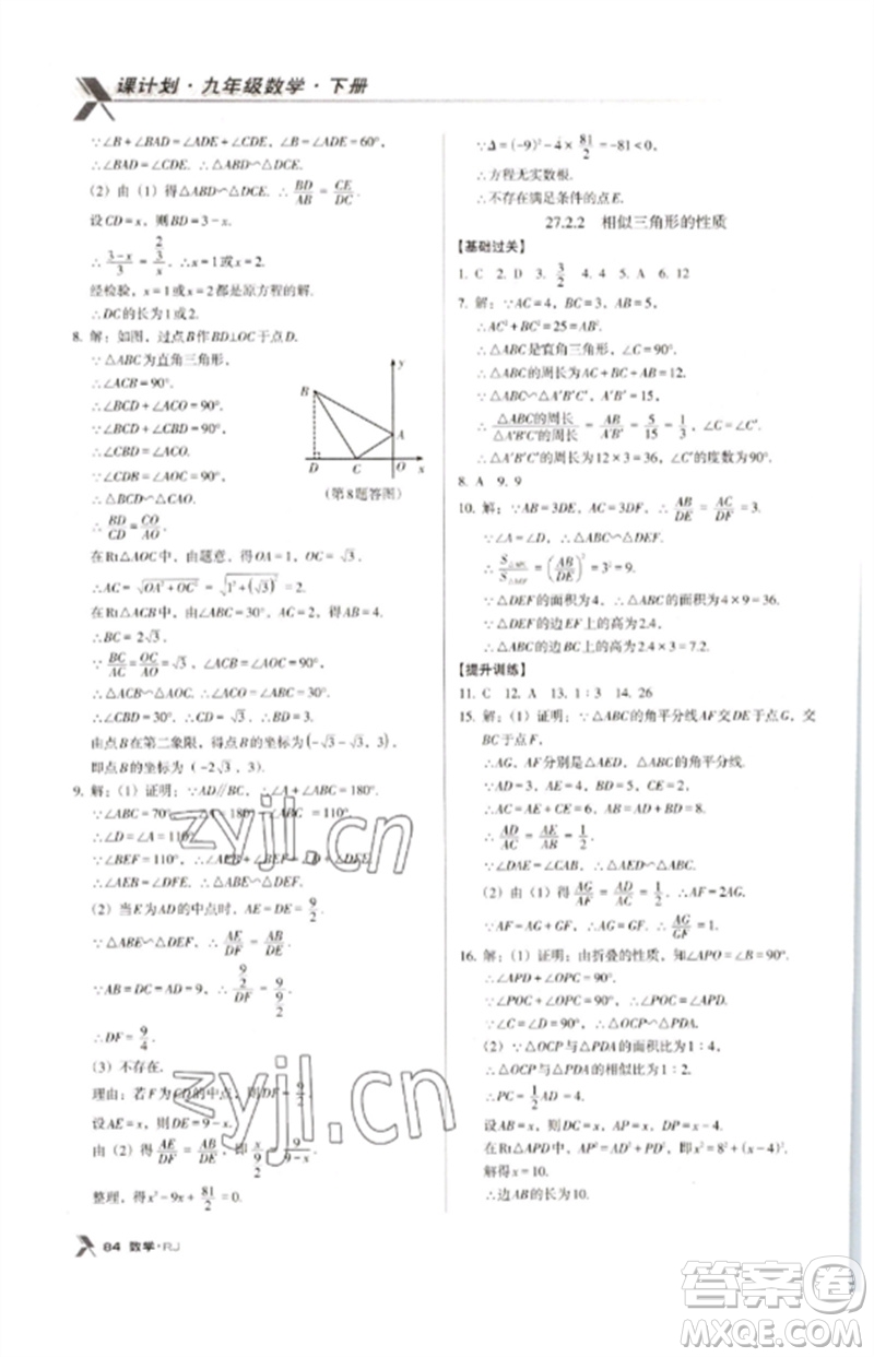 廣東經(jīng)濟(jì)出版社2023全優(yōu)點(diǎn)練課計(jì)劃九年級數(shù)學(xué)下冊人教版參考答案