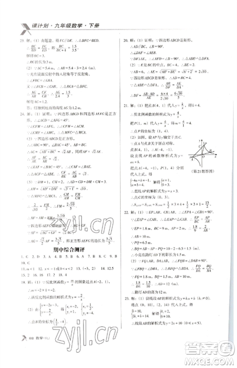 廣東經(jīng)濟(jì)出版社2023全優(yōu)點(diǎn)練課計(jì)劃九年級數(shù)學(xué)下冊人教版參考答案