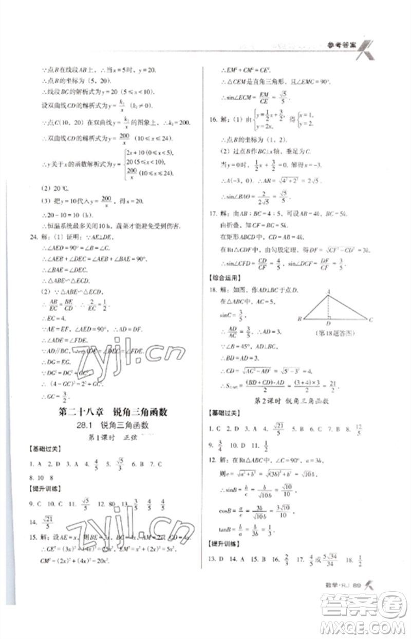 廣東經(jīng)濟(jì)出版社2023全優(yōu)點(diǎn)練課計(jì)劃九年級數(shù)學(xué)下冊人教版參考答案