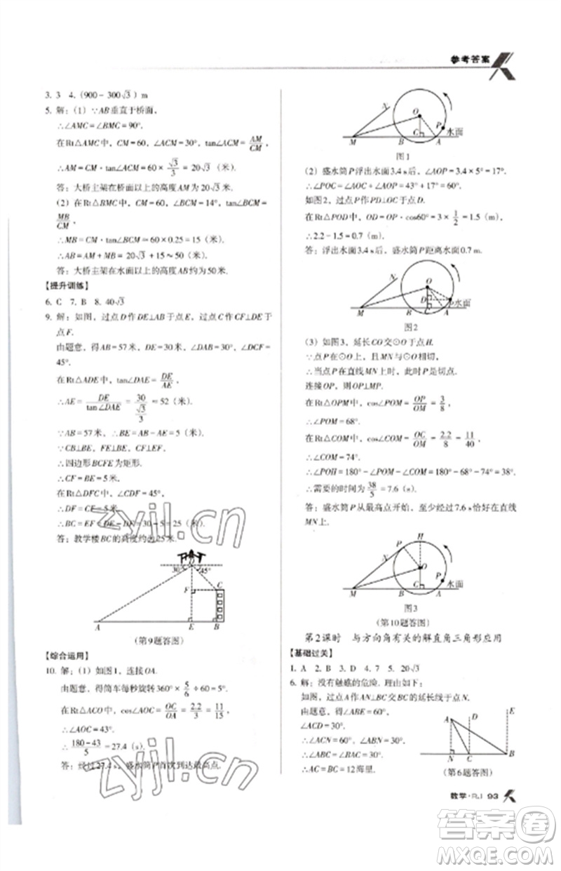廣東經(jīng)濟(jì)出版社2023全優(yōu)點(diǎn)練課計(jì)劃九年級數(shù)學(xué)下冊人教版參考答案
