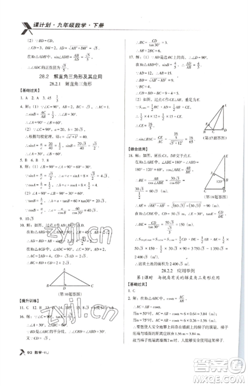 廣東經(jīng)濟(jì)出版社2023全優(yōu)點(diǎn)練課計(jì)劃九年級數(shù)學(xué)下冊人教版參考答案