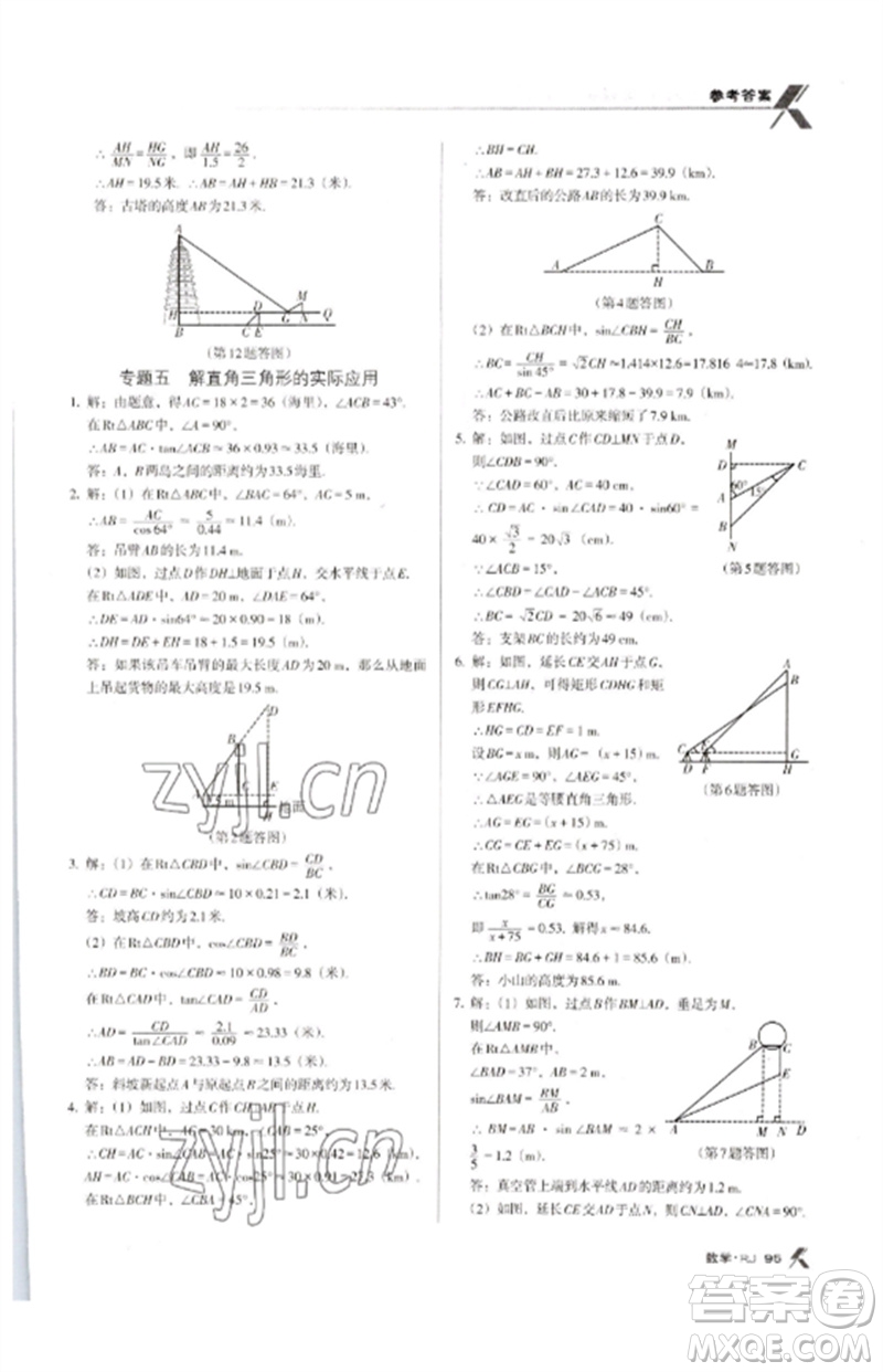 廣東經(jīng)濟(jì)出版社2023全優(yōu)點(diǎn)練課計(jì)劃九年級數(shù)學(xué)下冊人教版參考答案