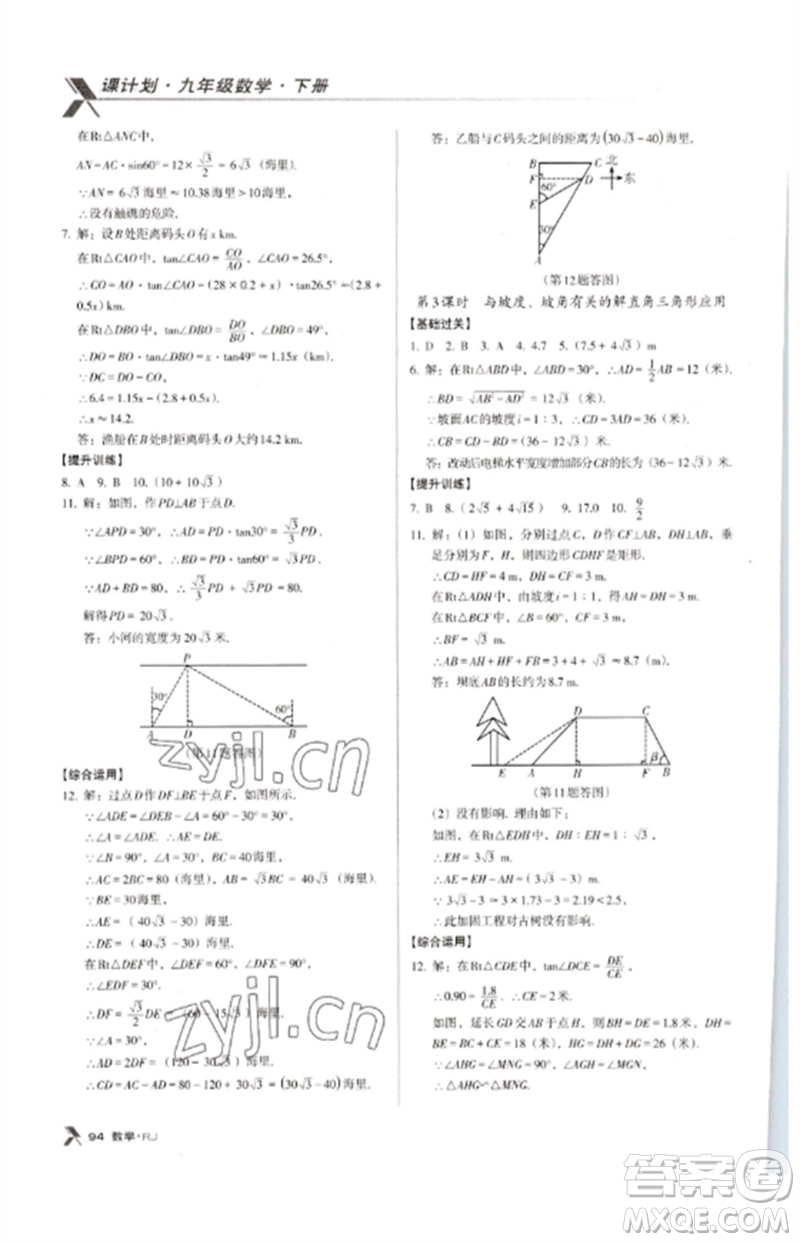 廣東經(jīng)濟(jì)出版社2023全優(yōu)點(diǎn)練課計(jì)劃九年級數(shù)學(xué)下冊人教版參考答案