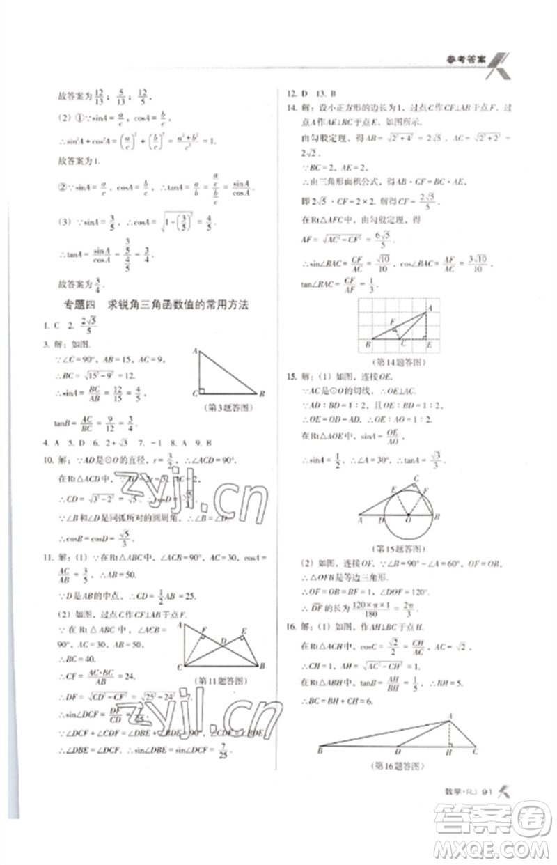 廣東經(jīng)濟(jì)出版社2023全優(yōu)點(diǎn)練課計(jì)劃九年級數(shù)學(xué)下冊人教版參考答案