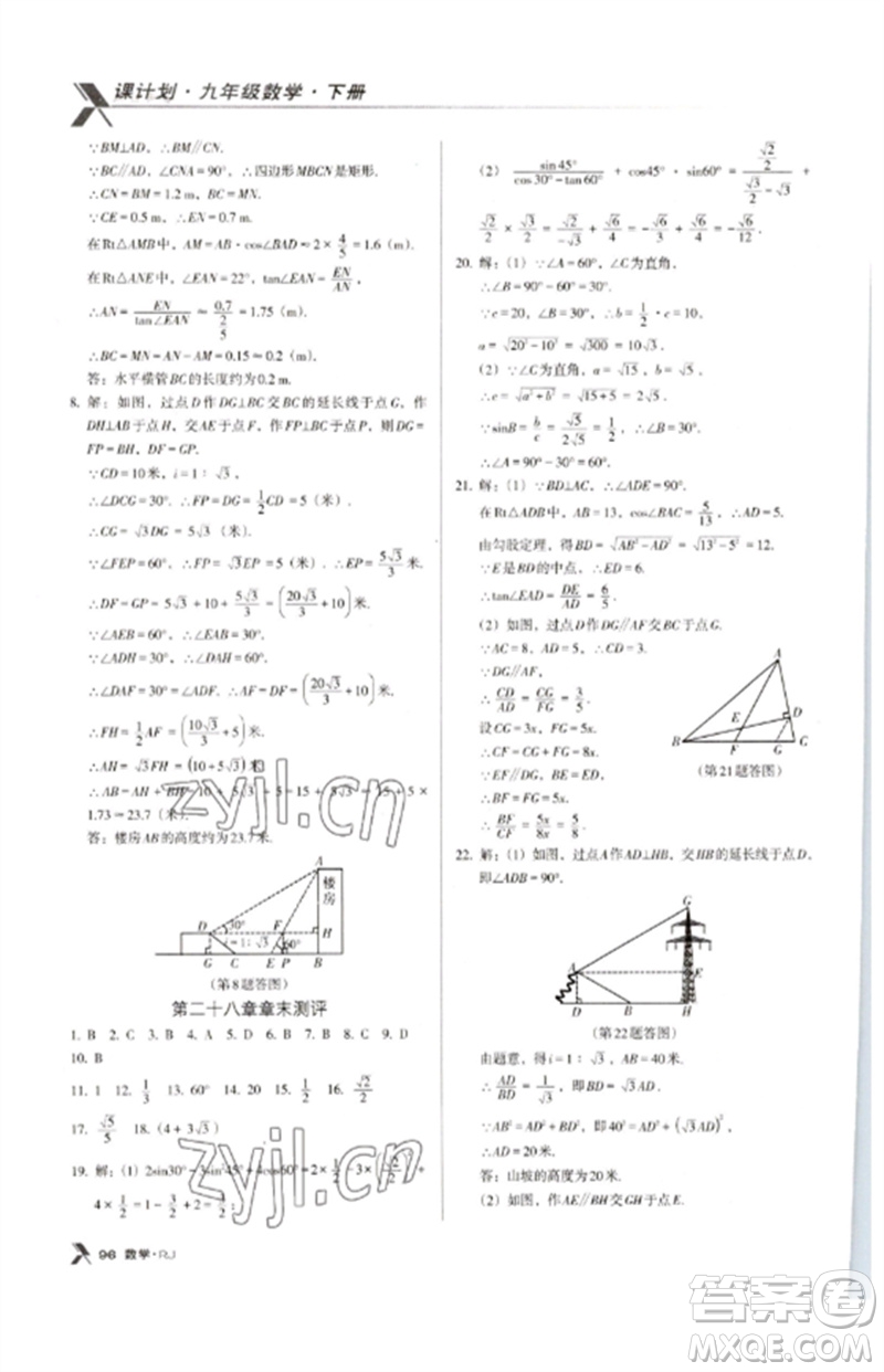 廣東經(jīng)濟(jì)出版社2023全優(yōu)點(diǎn)練課計(jì)劃九年級數(shù)學(xué)下冊人教版參考答案