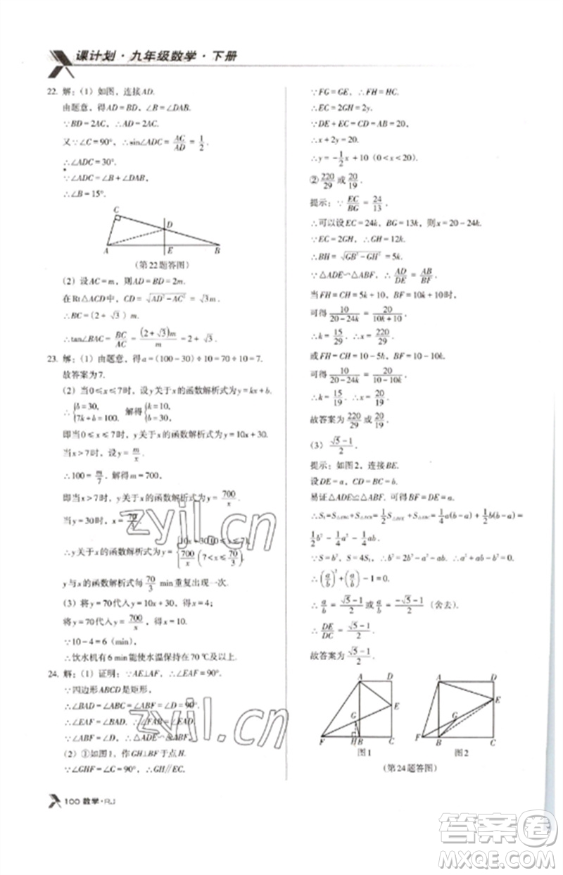 廣東經(jīng)濟(jì)出版社2023全優(yōu)點(diǎn)練課計(jì)劃九年級數(shù)學(xué)下冊人教版參考答案