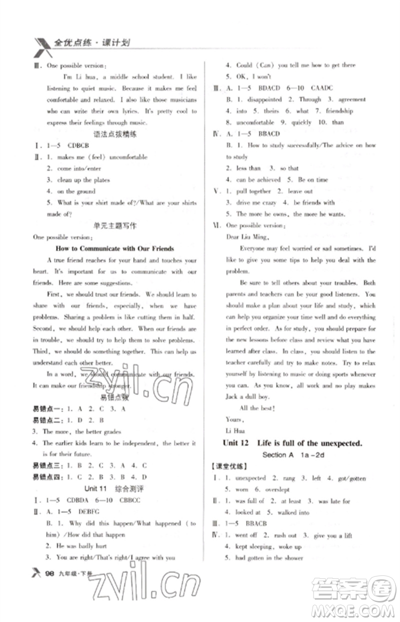 廣東經(jīng)濟(jì)出版社2023全優(yōu)點練課計劃九年級英語下冊人教版參考答案