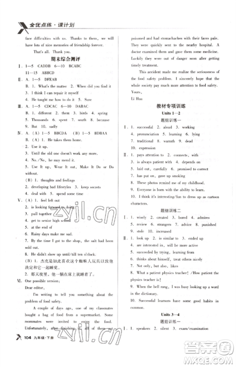 廣東經(jīng)濟(jì)出版社2023全優(yōu)點練課計劃九年級英語下冊人教版參考答案
