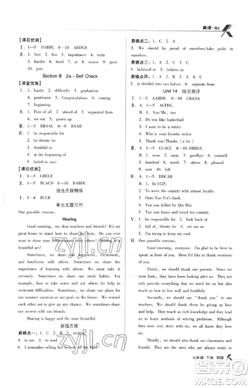 廣東經(jīng)濟(jì)出版社2023全優(yōu)點練課計劃九年級英語下冊人教版參考答案