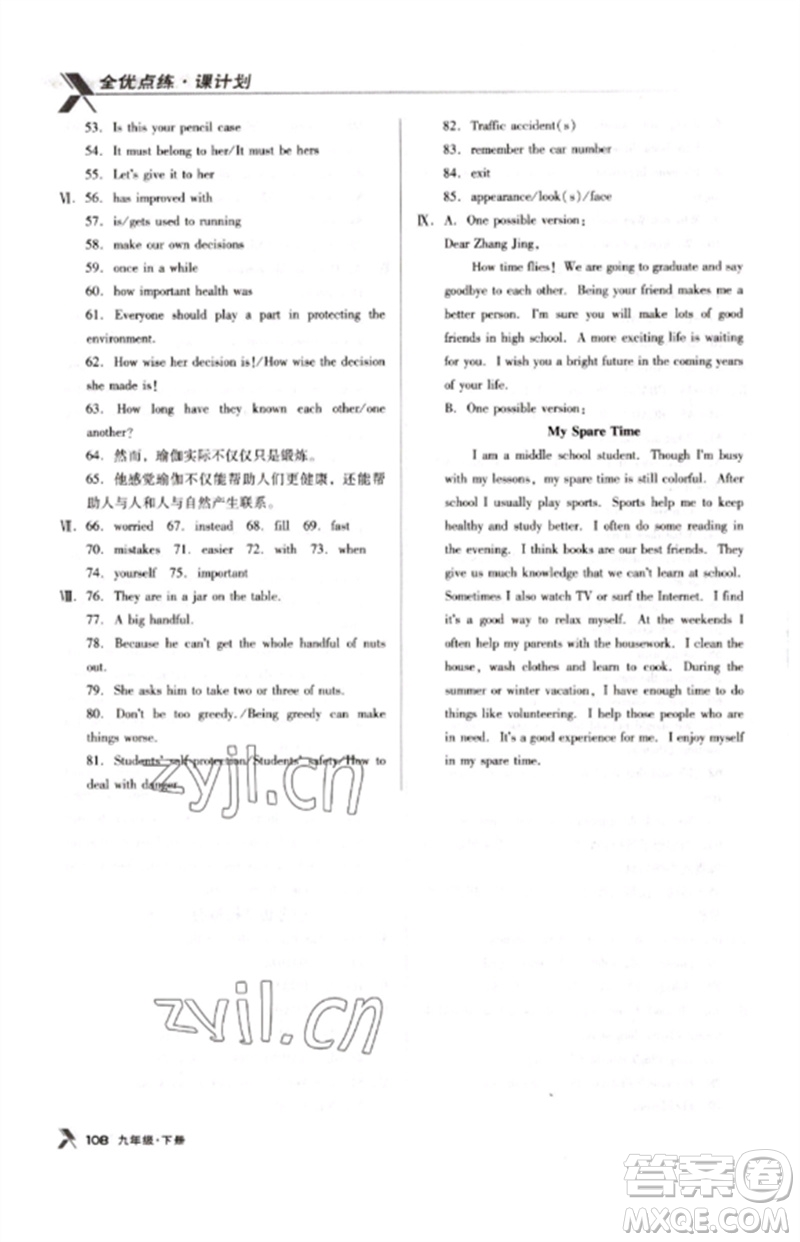 廣東經(jīng)濟(jì)出版社2023全優(yōu)點練課計劃九年級英語下冊人教版參考答案