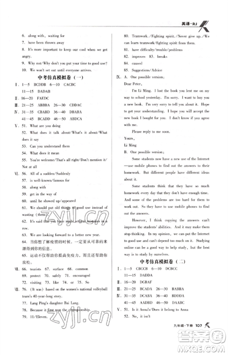 廣東經(jīng)濟(jì)出版社2023全優(yōu)點練課計劃九年級英語下冊人教版參考答案
