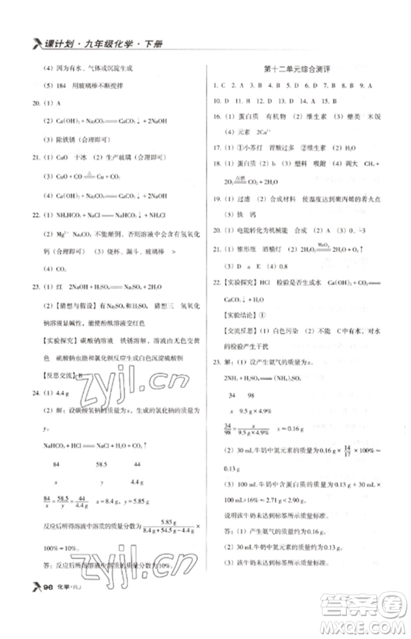 廣東經濟出版社2023全優(yōu)點練課計劃九年級化學下冊人教版參考答案