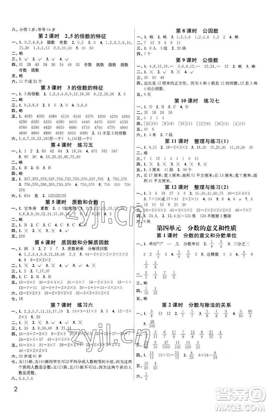 東南大學出版社2023金3練五年級下冊數(shù)學江蘇版參考答案
