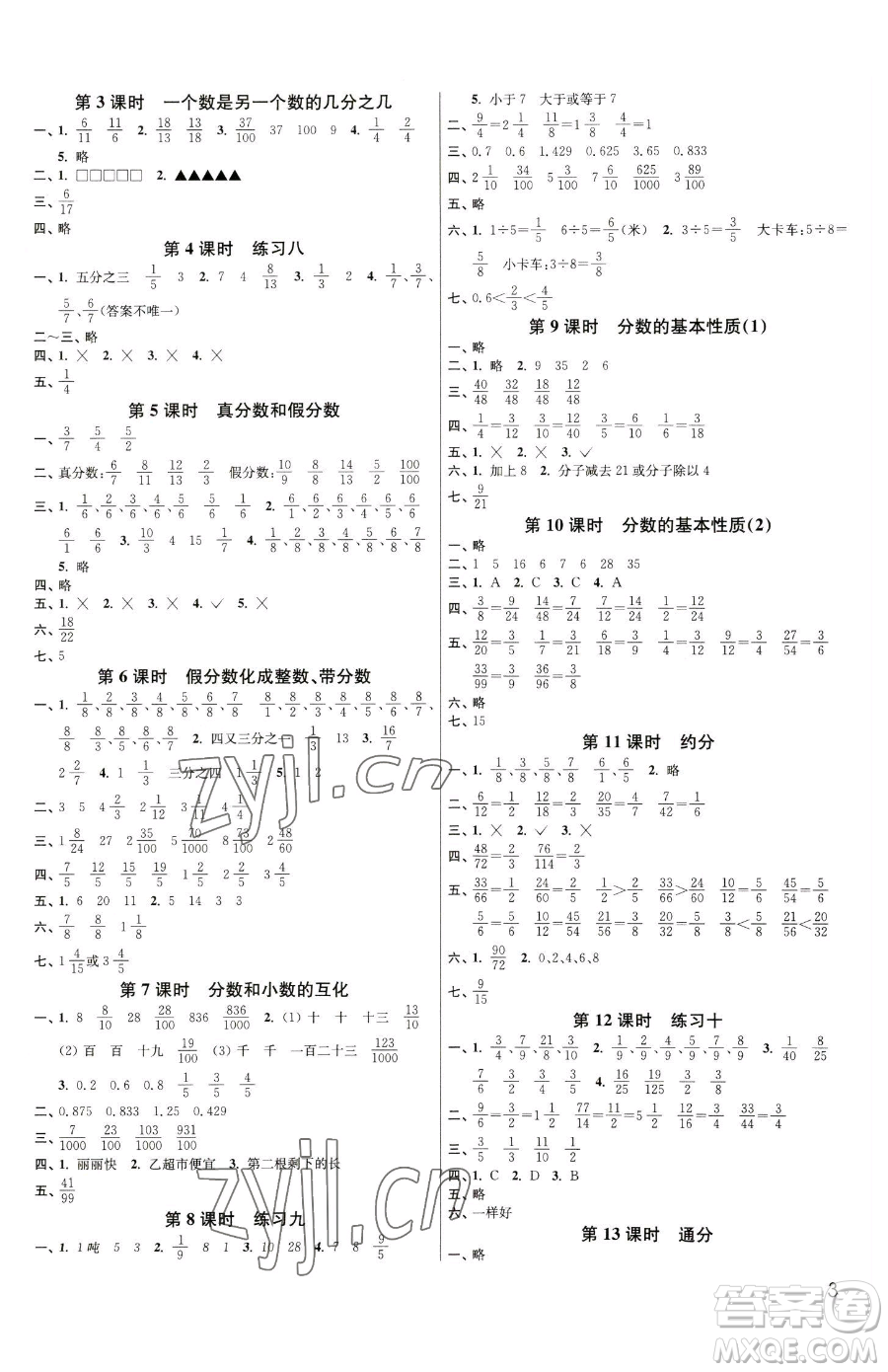 東南大學出版社2023金3練五年級下冊數(shù)學江蘇版參考答案