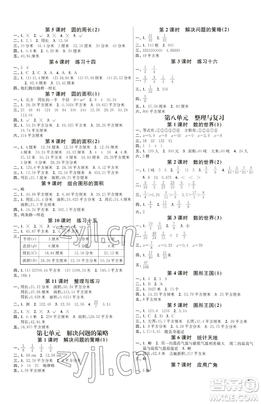 東南大學出版社2023金3練五年級下冊數(shù)學江蘇版參考答案