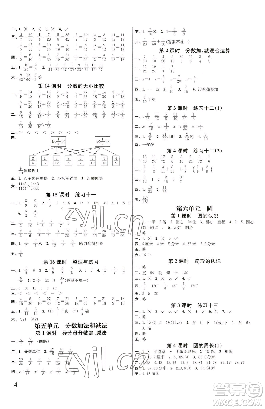東南大學出版社2023金3練五年級下冊數(shù)學江蘇版參考答案