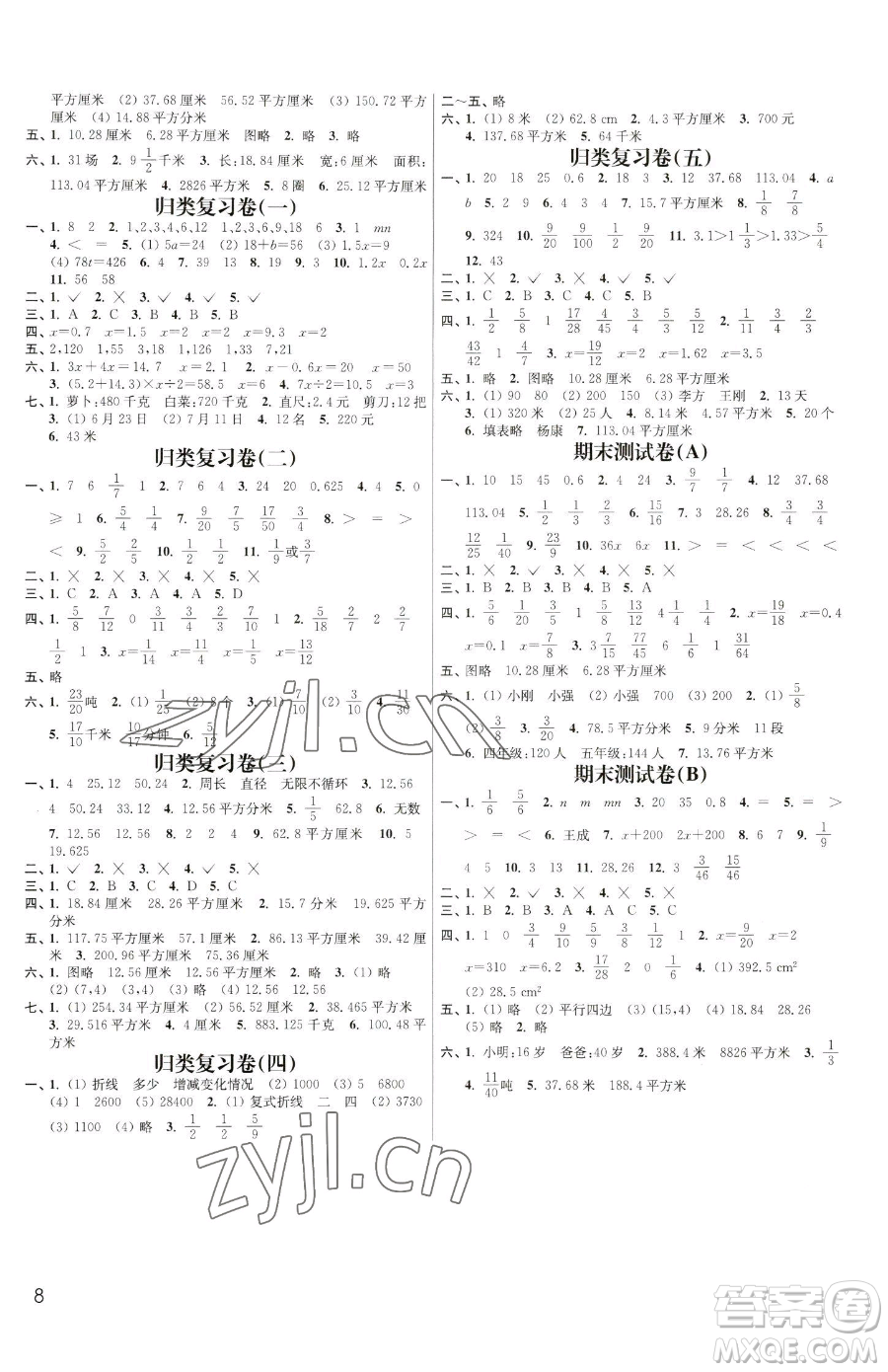 東南大學出版社2023金3練五年級下冊數(shù)學江蘇版參考答案