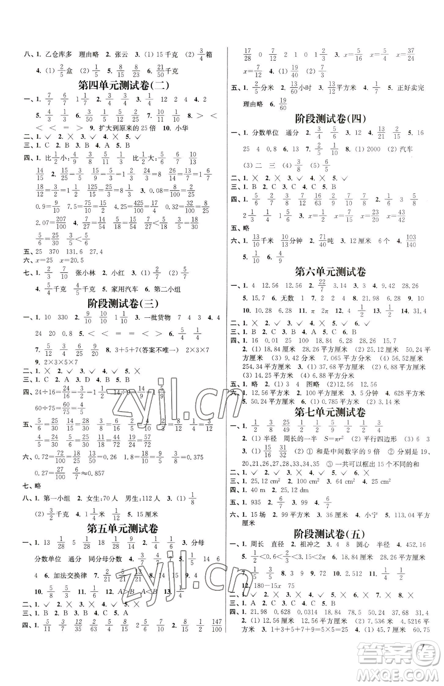東南大學出版社2023金3練五年級下冊數(shù)學江蘇版參考答案