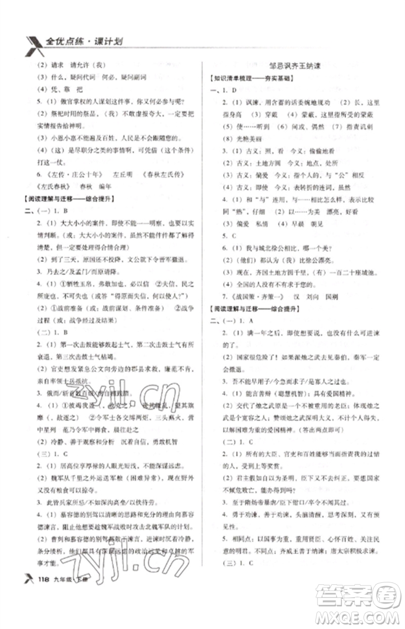 廣東經濟出版社2023全優(yōu)點練課計劃九年級語文下冊人教版參考答案