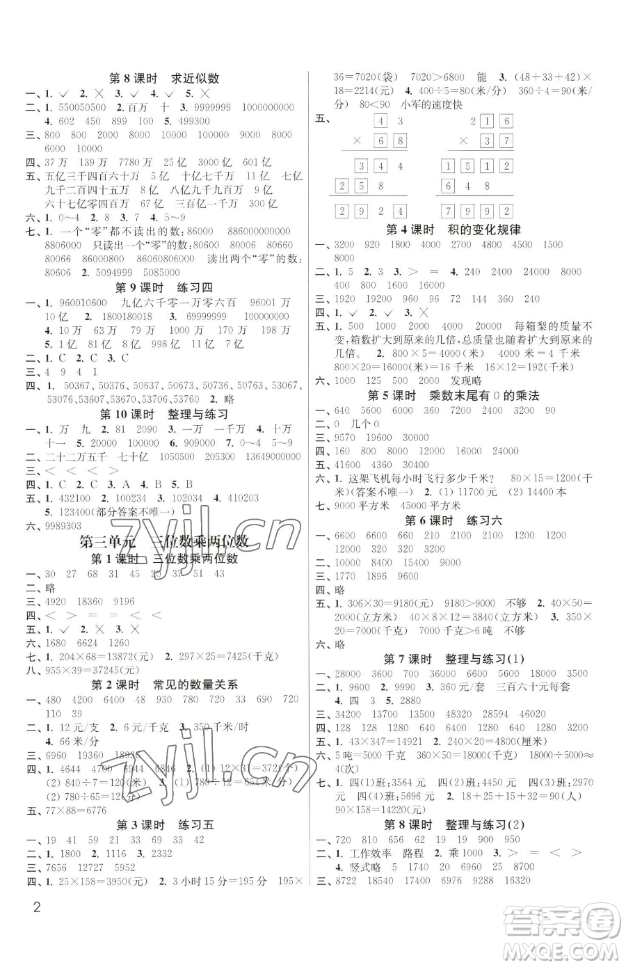 東南大學(xué)出版社2023金3練四年級(jí)下冊(cè)數(shù)學(xué)江蘇版參考答案