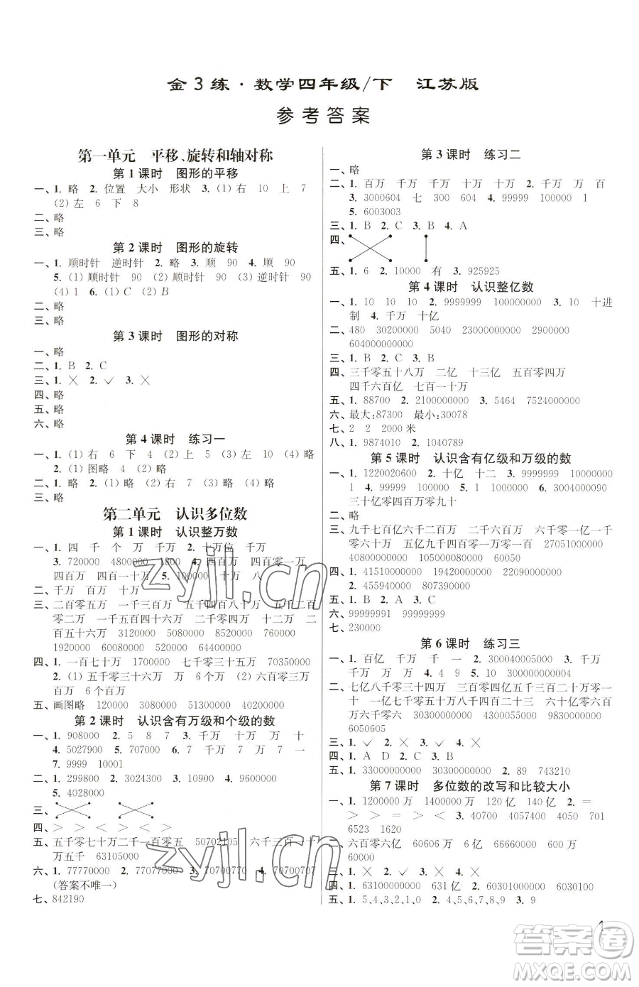 東南大學(xué)出版社2023金3練四年級(jí)下冊(cè)數(shù)學(xué)江蘇版參考答案