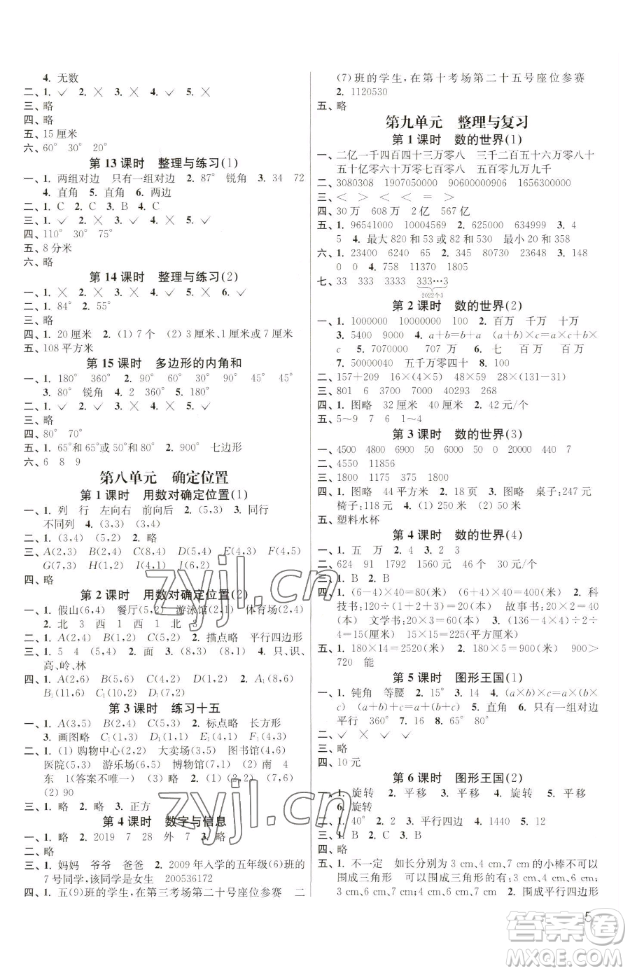東南大學(xué)出版社2023金3練四年級(jí)下冊(cè)數(shù)學(xué)江蘇版參考答案