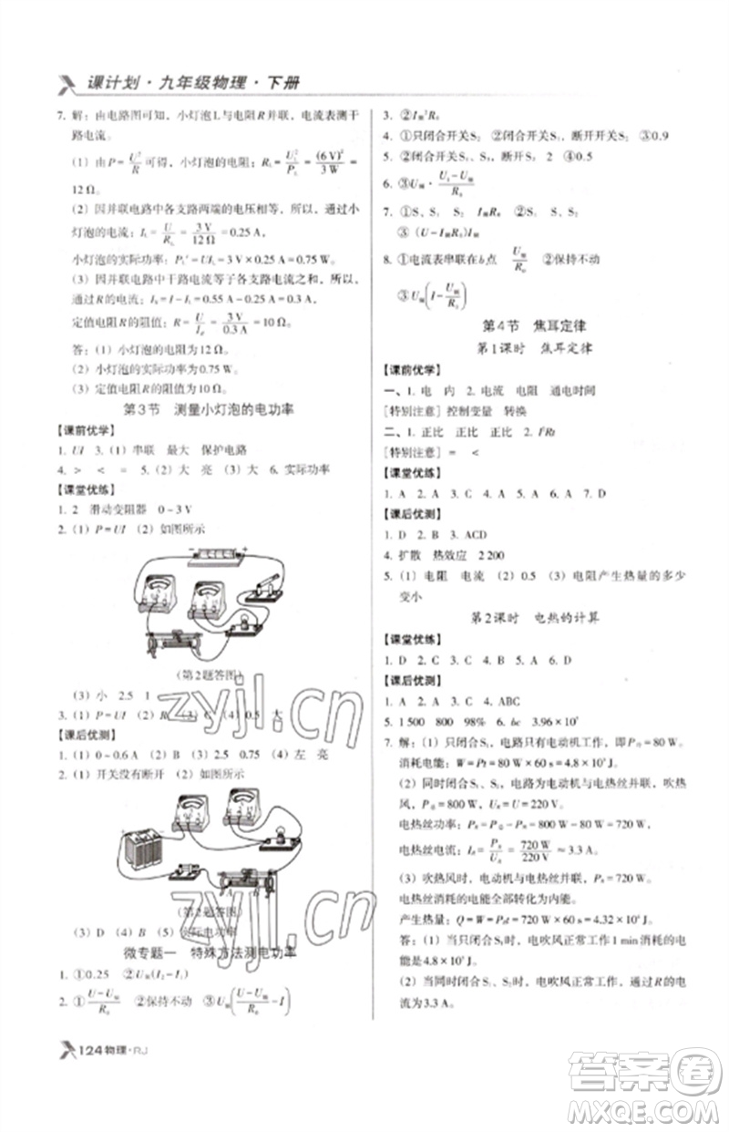 廣東經(jīng)濟出版社2023全優(yōu)點練課計劃九年級物理下冊人教版參考答案