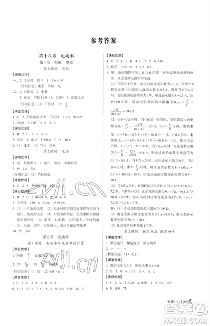 廣東經(jīng)濟出版社2023全優(yōu)點練課計劃九年級物理下冊人教版參考答案