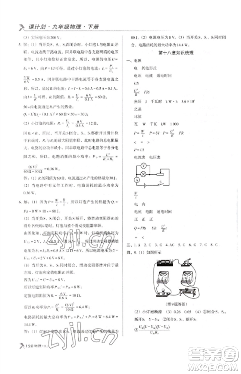 廣東經(jīng)濟出版社2023全優(yōu)點練課計劃九年級物理下冊人教版參考答案