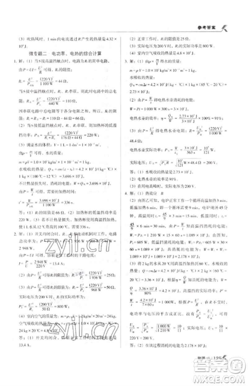 廣東經(jīng)濟出版社2023全優(yōu)點練課計劃九年級物理下冊人教版參考答案