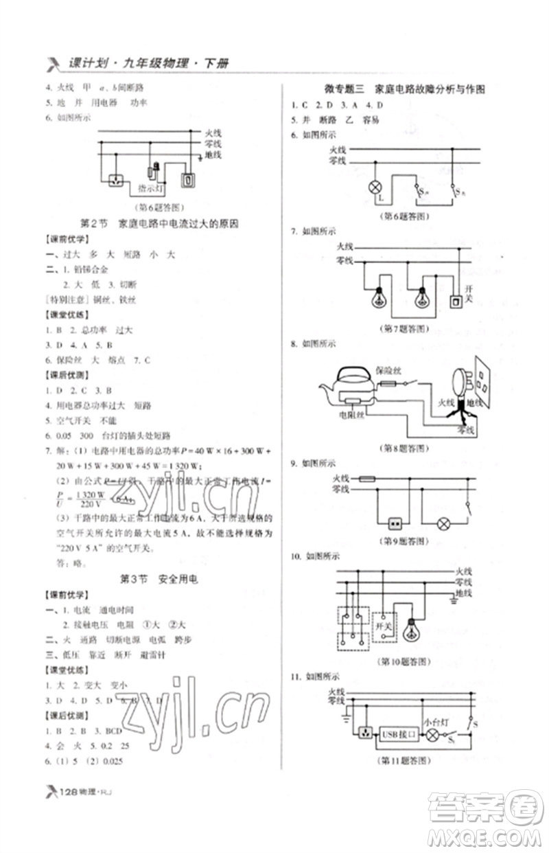 廣東經(jīng)濟出版社2023全優(yōu)點練課計劃九年級物理下冊人教版參考答案