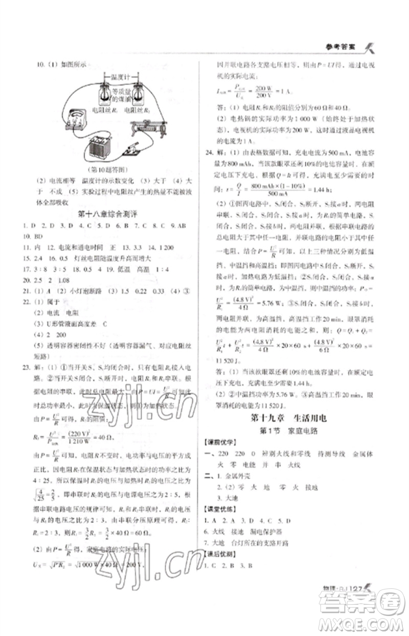 廣東經(jīng)濟出版社2023全優(yōu)點練課計劃九年級物理下冊人教版參考答案