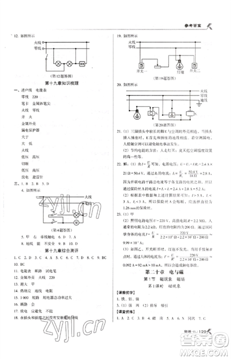 廣東經(jīng)濟出版社2023全優(yōu)點練課計劃九年級物理下冊人教版參考答案