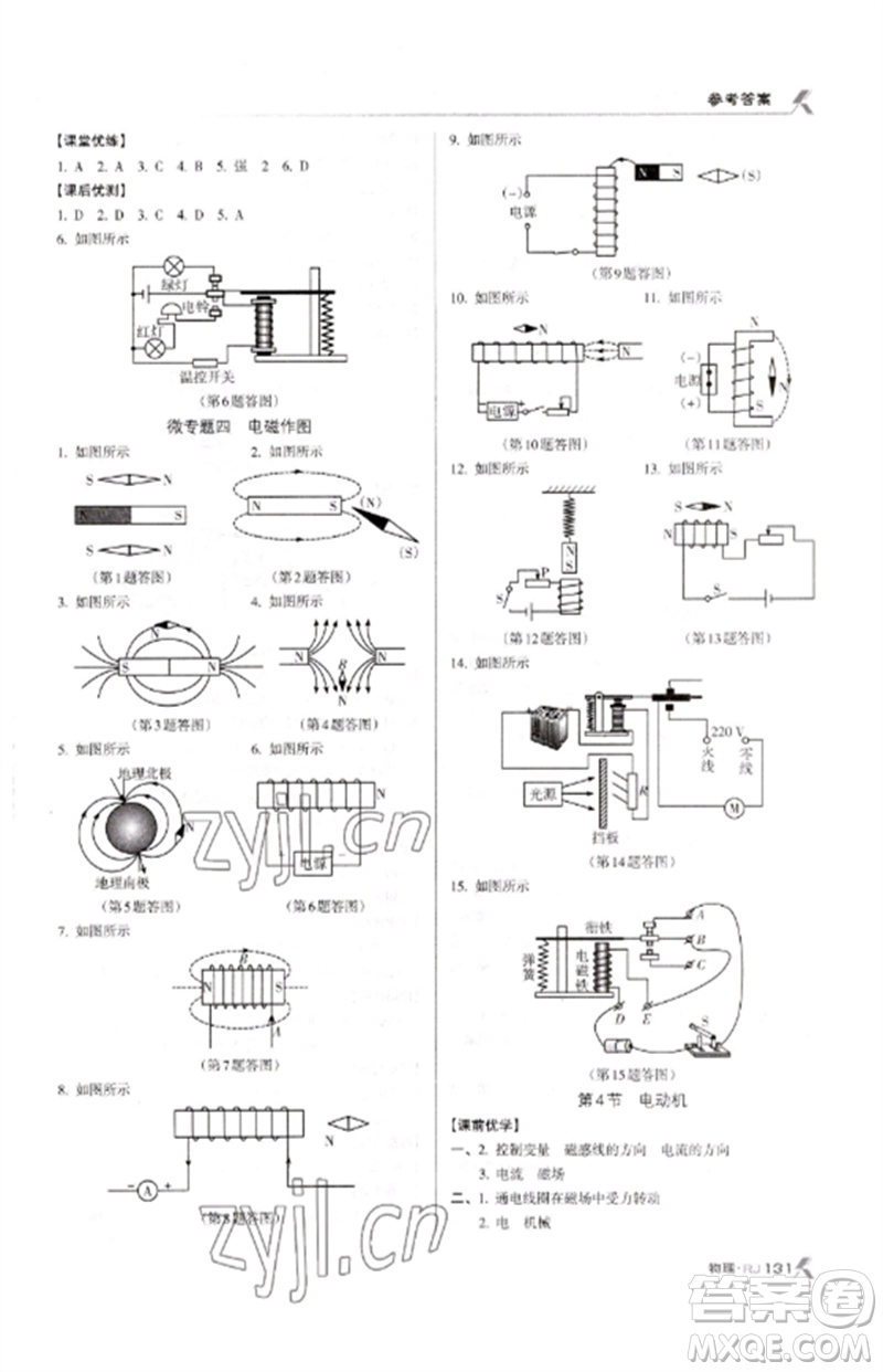 廣東經(jīng)濟出版社2023全優(yōu)點練課計劃九年級物理下冊人教版參考答案