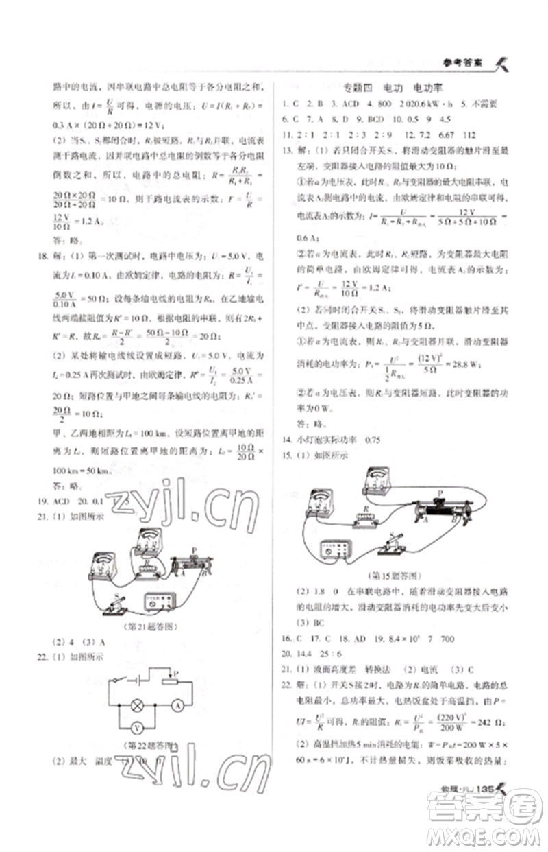 廣東經(jīng)濟出版社2023全優(yōu)點練課計劃九年級物理下冊人教版參考答案