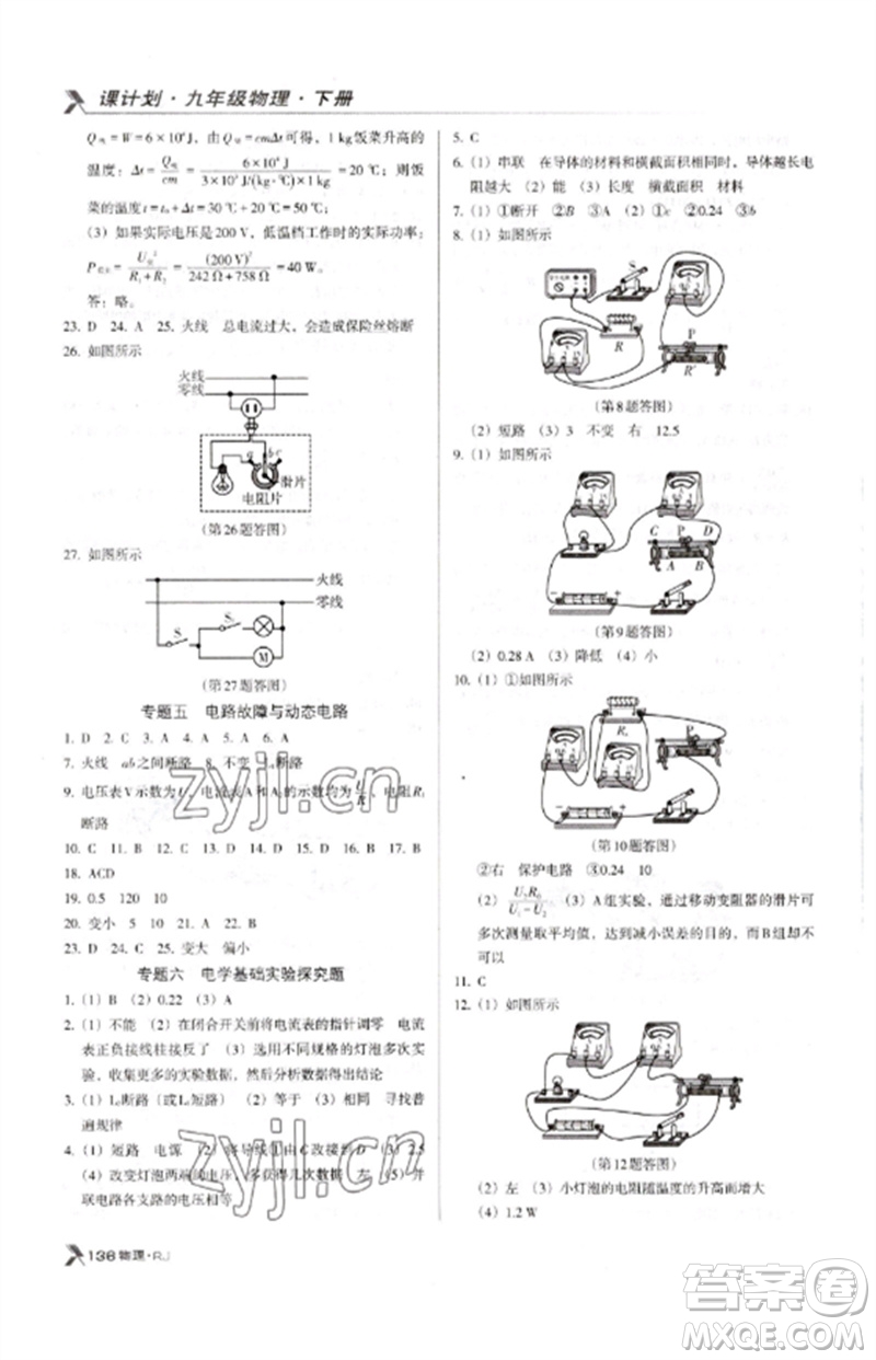 廣東經(jīng)濟出版社2023全優(yōu)點練課計劃九年級物理下冊人教版參考答案