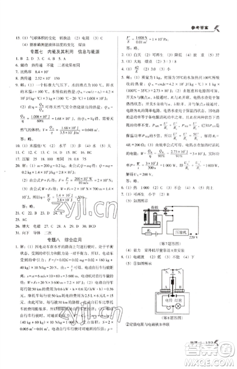 廣東經(jīng)濟出版社2023全優(yōu)點練課計劃九年級物理下冊人教版參考答案
