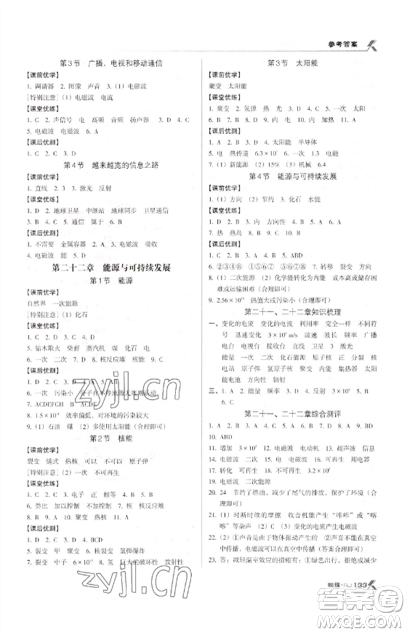 廣東經(jīng)濟出版社2023全優(yōu)點練課計劃九年級物理下冊人教版參考答案