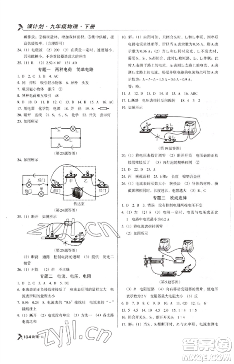 廣東經(jīng)濟出版社2023全優(yōu)點練課計劃九年級物理下冊人教版參考答案