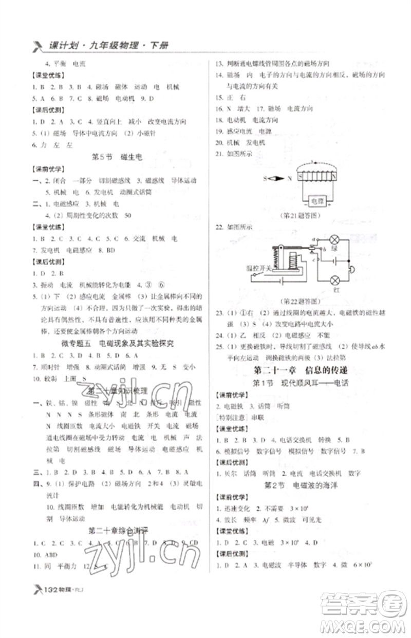 廣東經(jīng)濟出版社2023全優(yōu)點練課計劃九年級物理下冊人教版參考答案