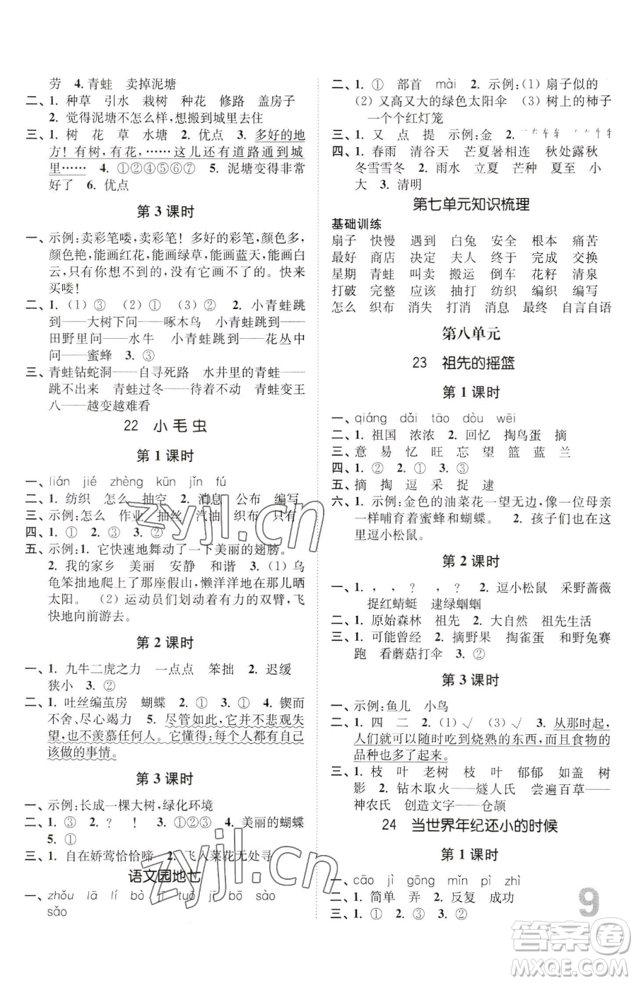 東南大學(xué)出版社2023金3練二年級下冊語文人教版參考答案