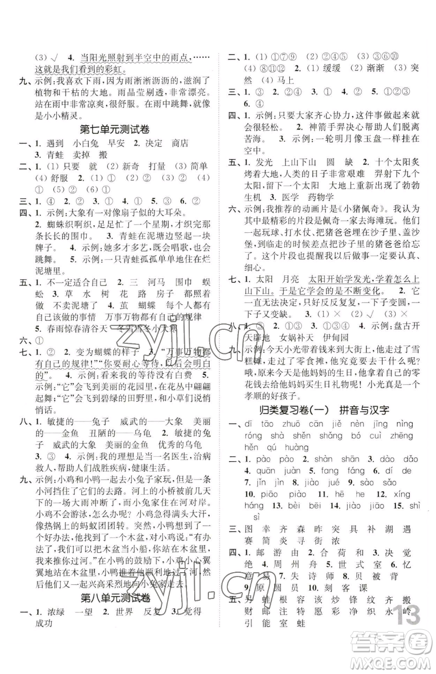 東南大學(xué)出版社2023金3練二年級下冊語文人教版參考答案
