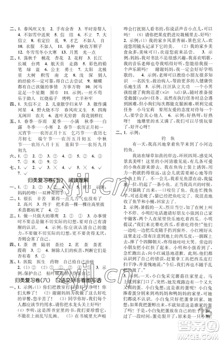 東南大學(xué)出版社2023金3練二年級下冊語文人教版參考答案