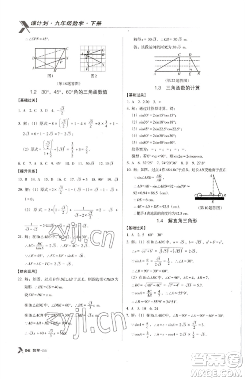 廣東經(jīng)濟(jì)出版社2023全優(yōu)點(diǎn)練課計(jì)劃九年級(jí)數(shù)學(xué)下冊(cè)北師大版參考答案