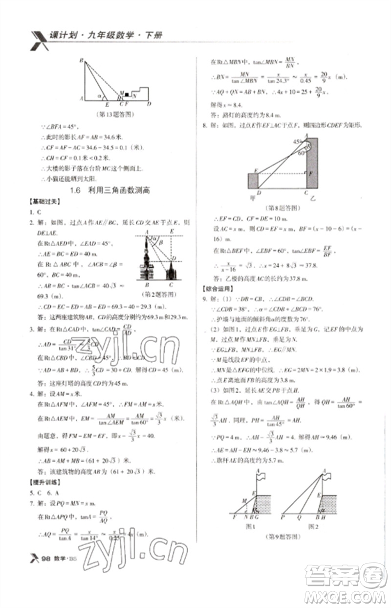廣東經(jīng)濟(jì)出版社2023全優(yōu)點(diǎn)練課計(jì)劃九年級(jí)數(shù)學(xué)下冊(cè)北師大版參考答案