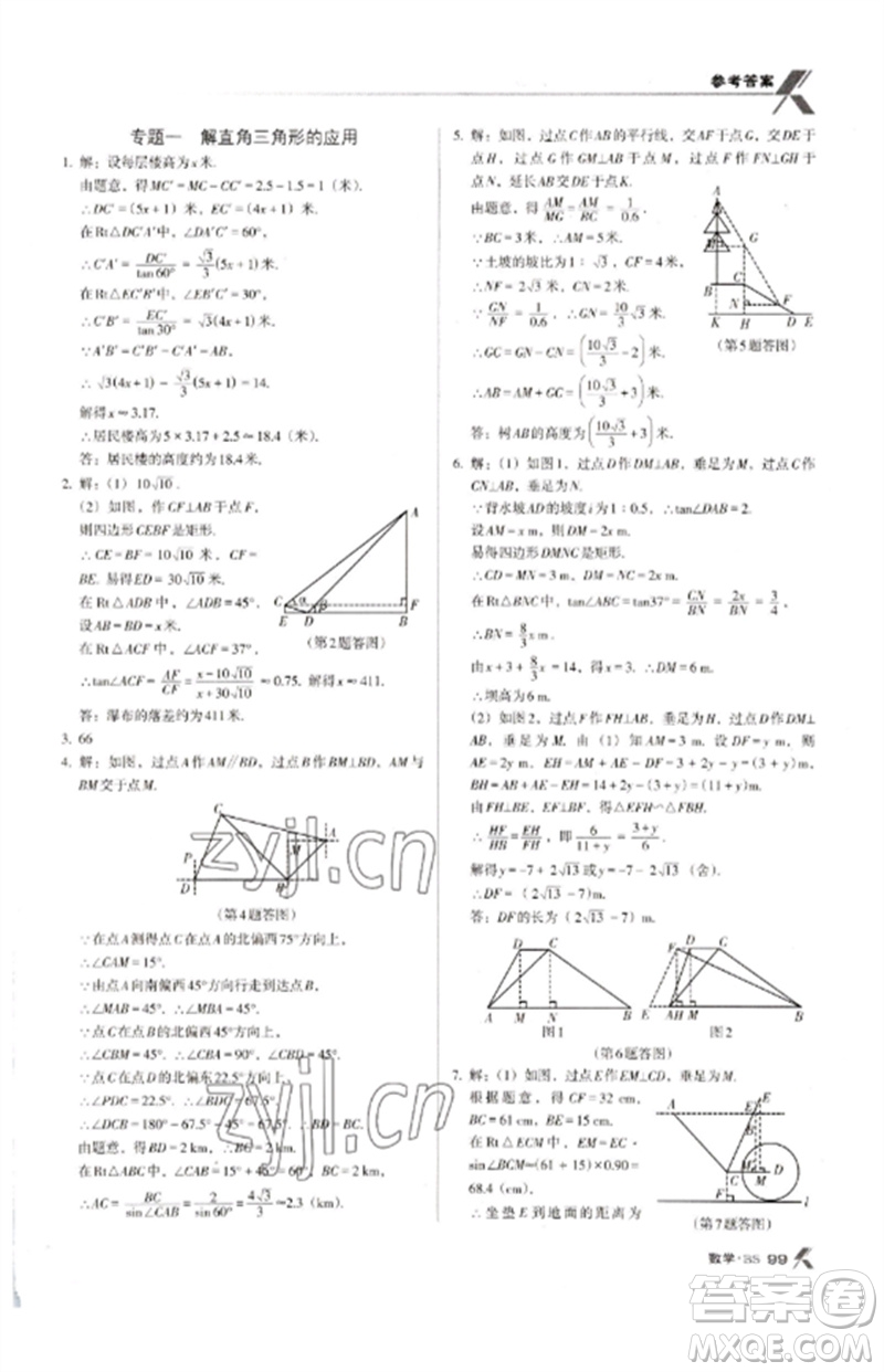 廣東經(jīng)濟(jì)出版社2023全優(yōu)點(diǎn)練課計(jì)劃九年級(jí)數(shù)學(xué)下冊(cè)北師大版參考答案