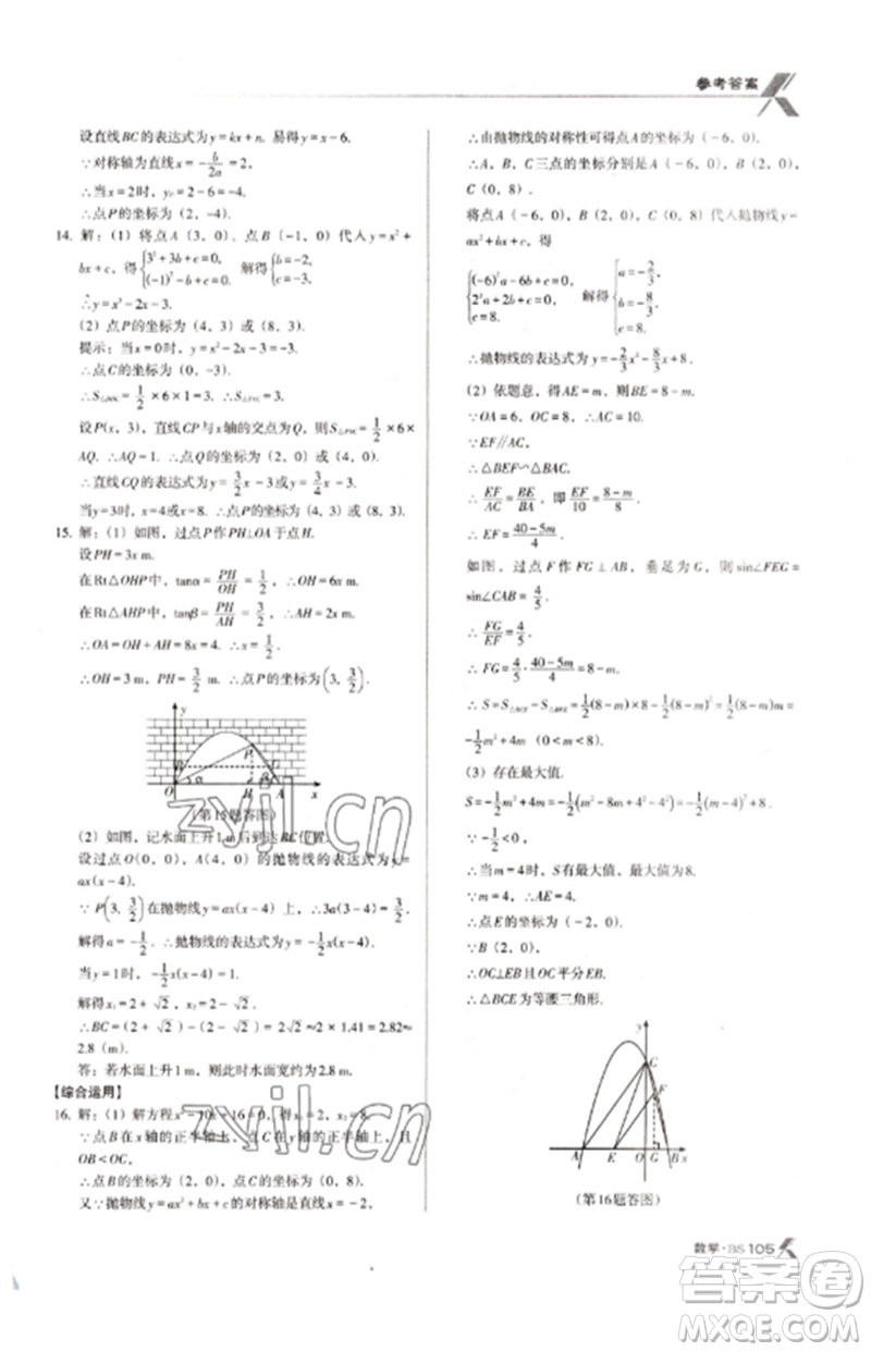 廣東經(jīng)濟(jì)出版社2023全優(yōu)點(diǎn)練課計(jì)劃九年級(jí)數(shù)學(xué)下冊(cè)北師大版參考答案