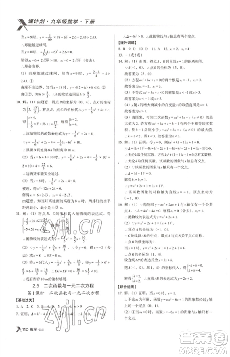 廣東經(jīng)濟(jì)出版社2023全優(yōu)點(diǎn)練課計(jì)劃九年級(jí)數(shù)學(xué)下冊(cè)北師大版參考答案