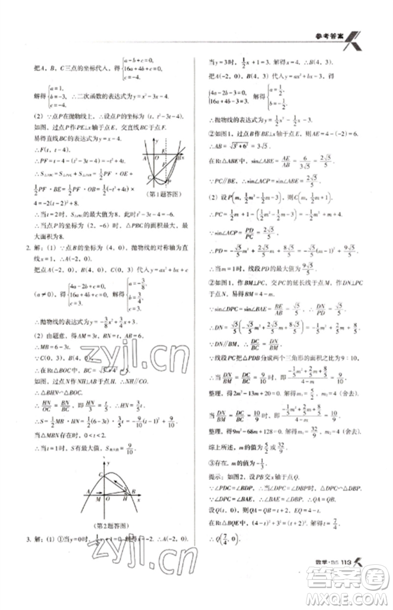 廣東經(jīng)濟(jì)出版社2023全優(yōu)點(diǎn)練課計(jì)劃九年級(jí)數(shù)學(xué)下冊(cè)北師大版參考答案